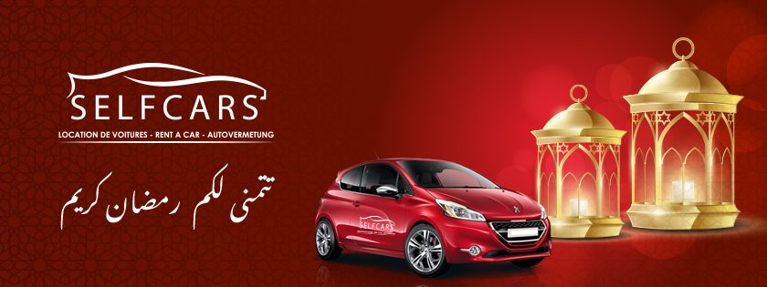 سيلف كار تمنى لكم رمضان كريم – Self Cars